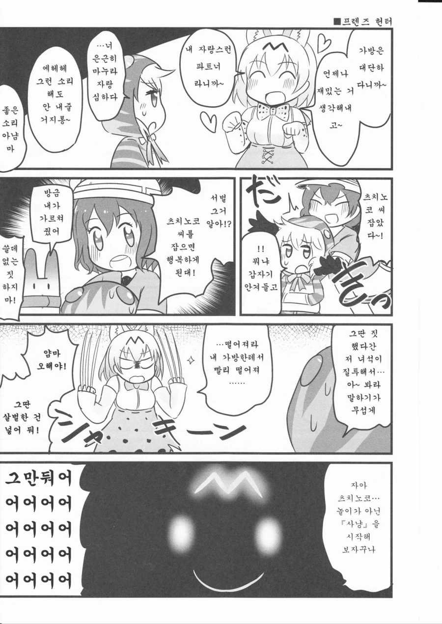 [케모노프렌즈1] 뭔가 잘 모르겠다만은.manga - 이미지 4