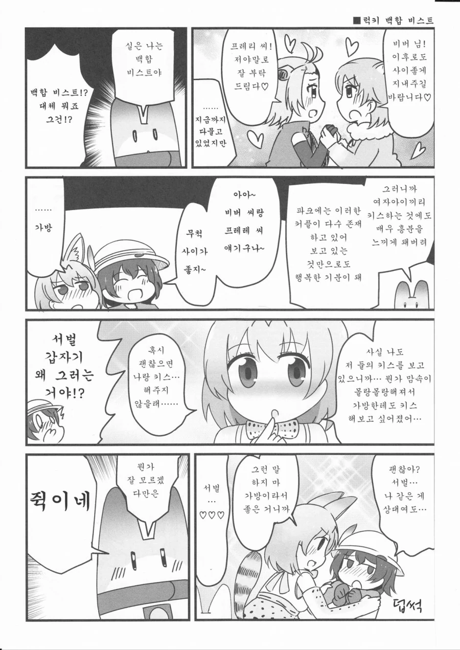 [케모노프렌즈1] 뭔가 잘 모르겠다만은.manga - 이미지 5
