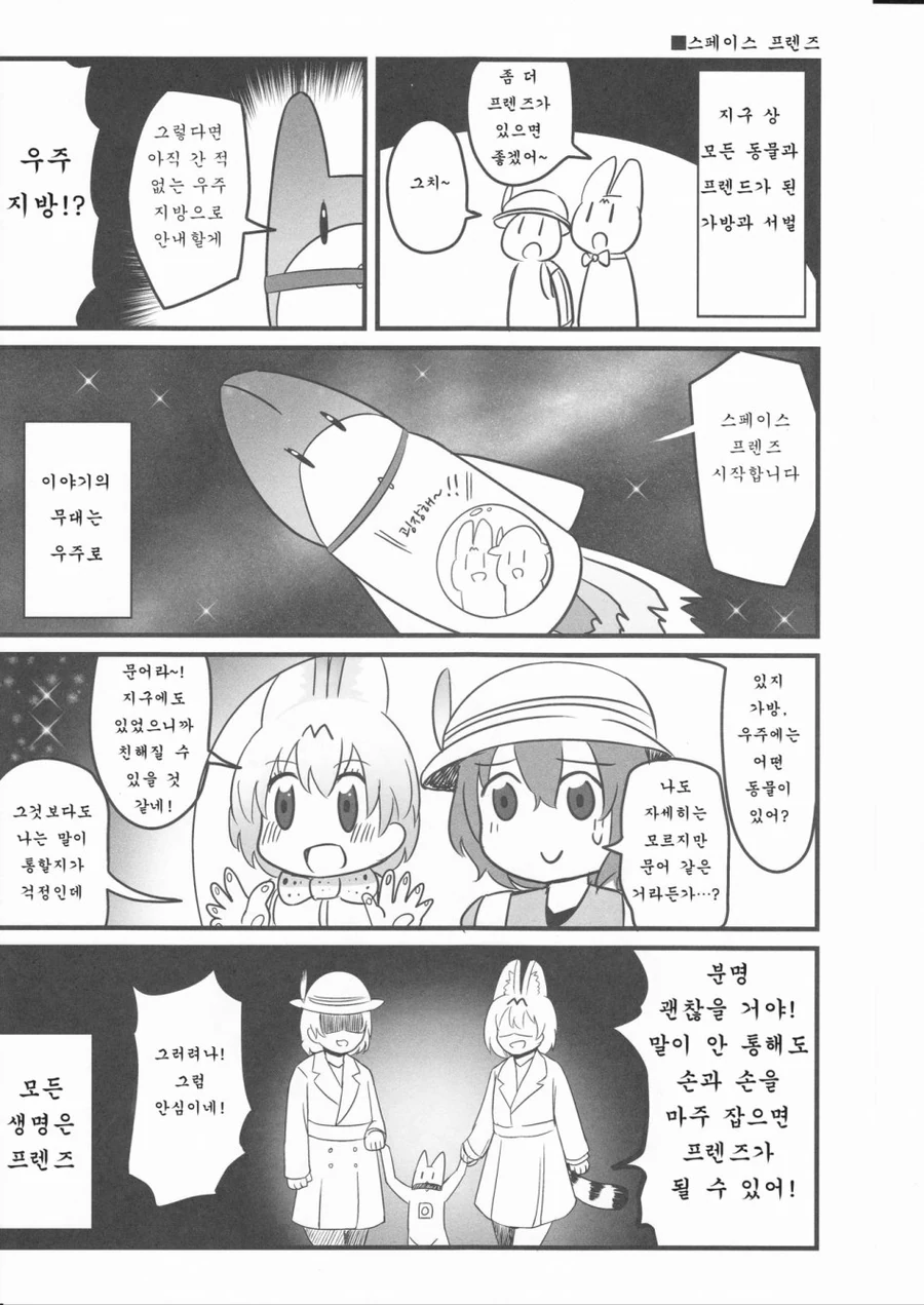 [케모노프렌즈1] 뭔가 잘 모르겠다만은.manga - 이미지 7