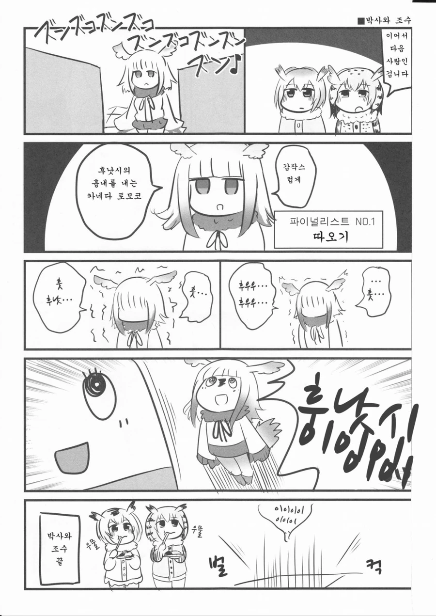 [케모노프렌즈1] 뭔가 잘 모르겠다만은.manga - 이미지 8