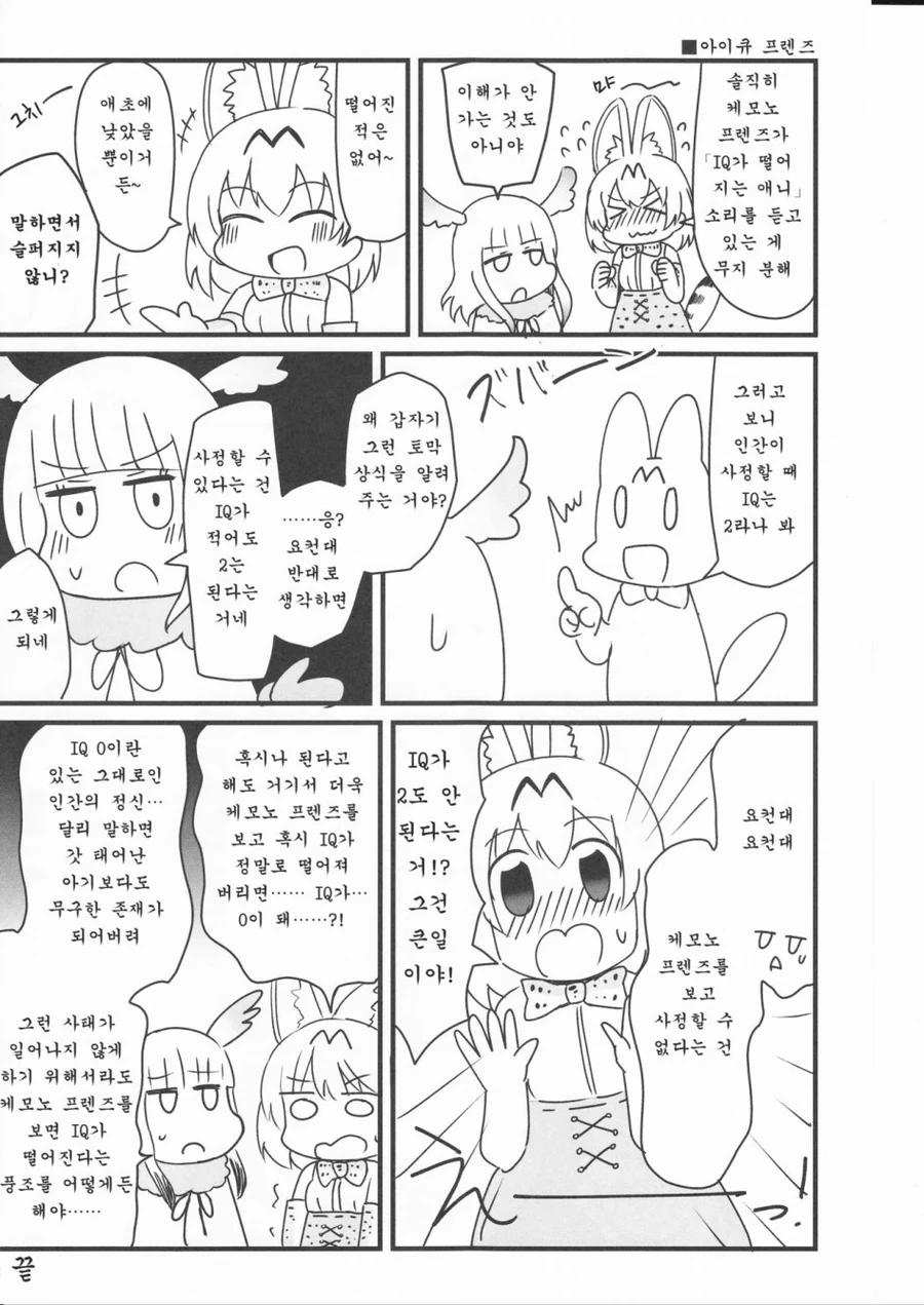 [케모노프렌즈1] 뭔가 잘 모르겠다만은.manga - 이미지 16