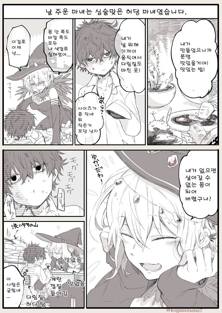 마녀가 키잡당하는 만화.manga