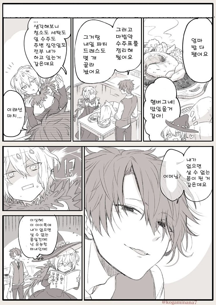 마녀가 키잡당하는 만화.manga - 이미지 3