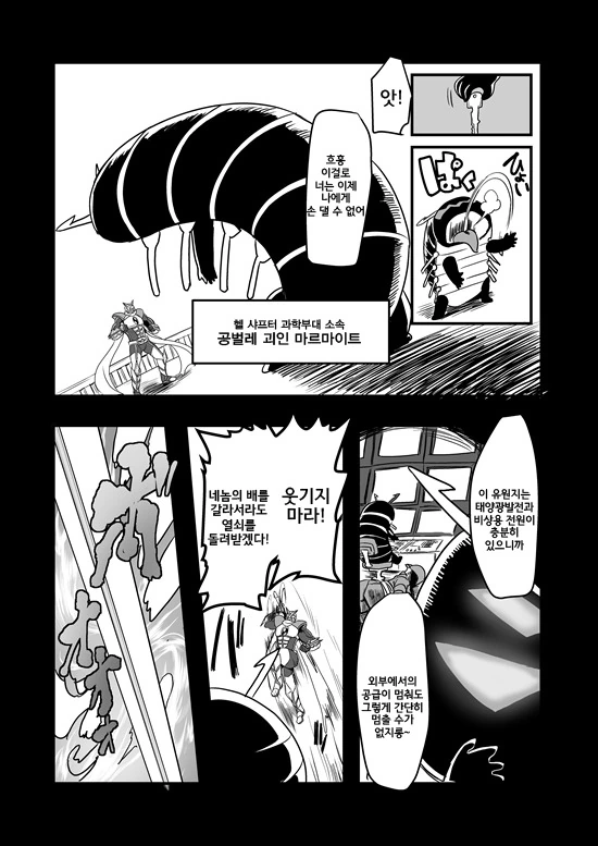 정의의 히어로의 ㄱㅊ가 떨어지는 만화 2 - 이미지 101