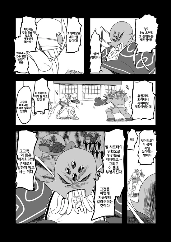 정의의 히어로의 ㄱㅊ가 떨어지는 만화 2 - 이미지 115