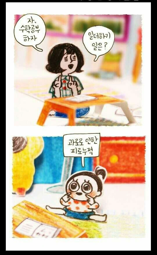 자, 수학공부하자~ 일 더하기 일은?
