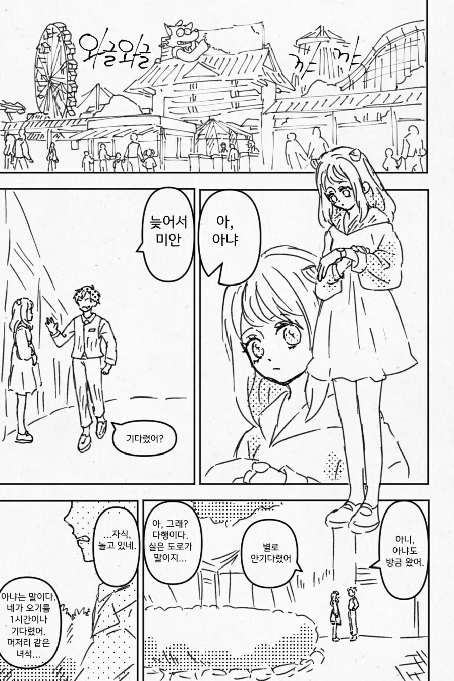 스파패) 아냐가 데이트하러 가는.manhwa