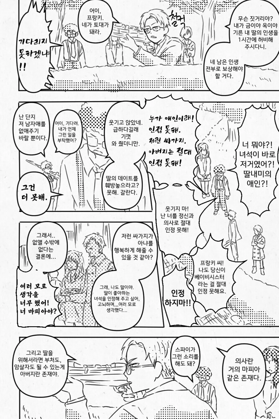스파패) 아냐가 데이트하러 가는.manhwa - 이미지 2