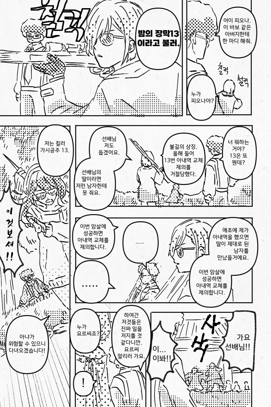 스파패) 아냐가 데이트하러 가는.manhwa - 이미지 3