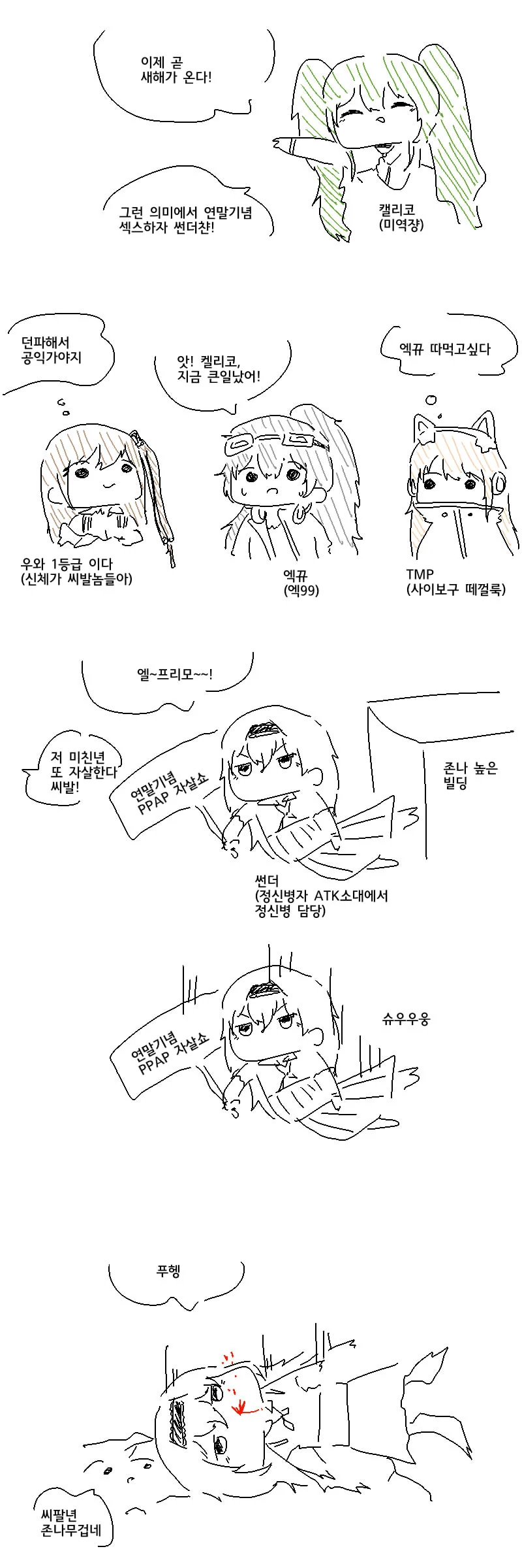 소전) 행복한 ATK 소대 만화