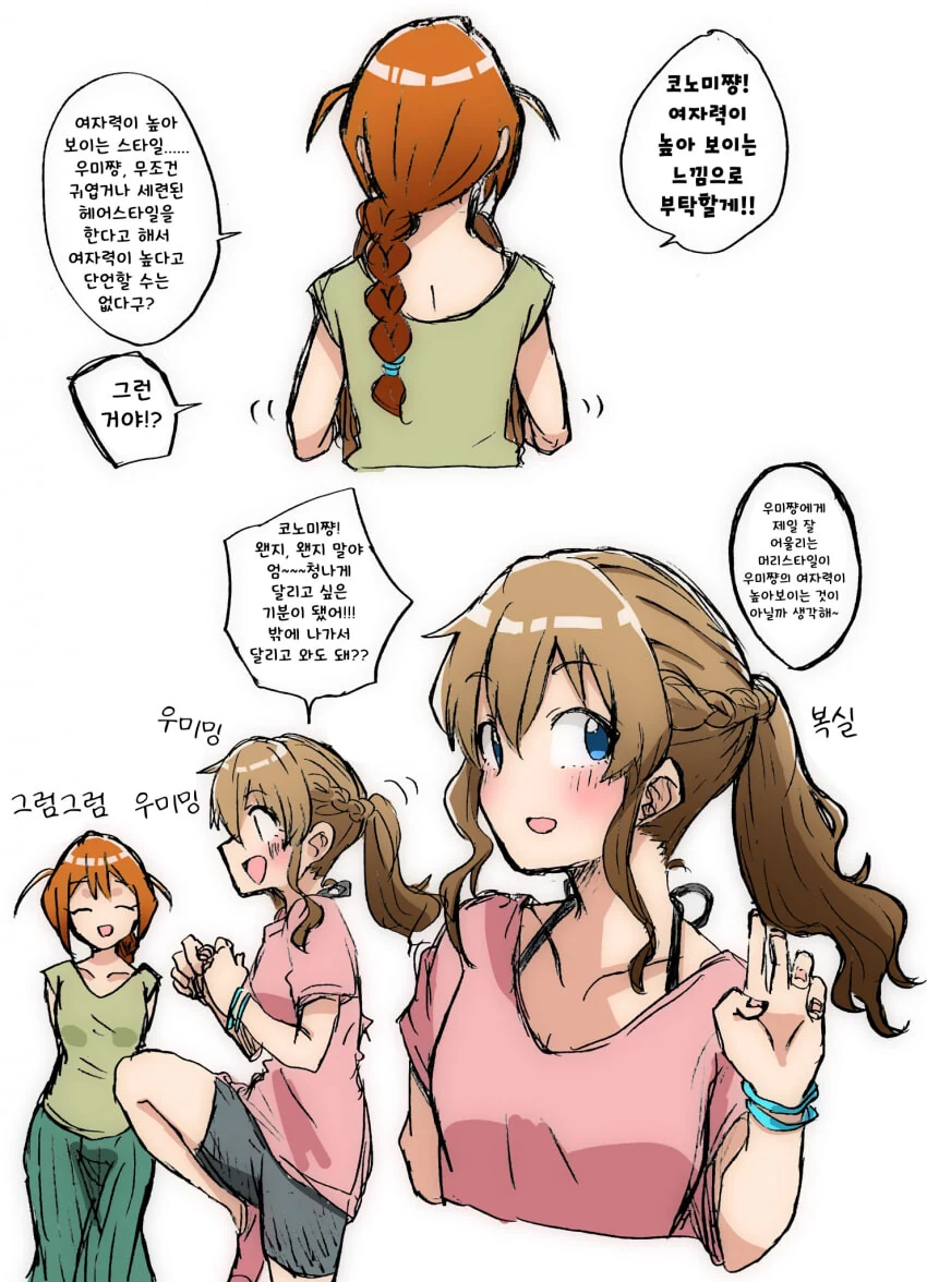 [@] 우미의 헤어를 손 봐주는 코노미.manhwa