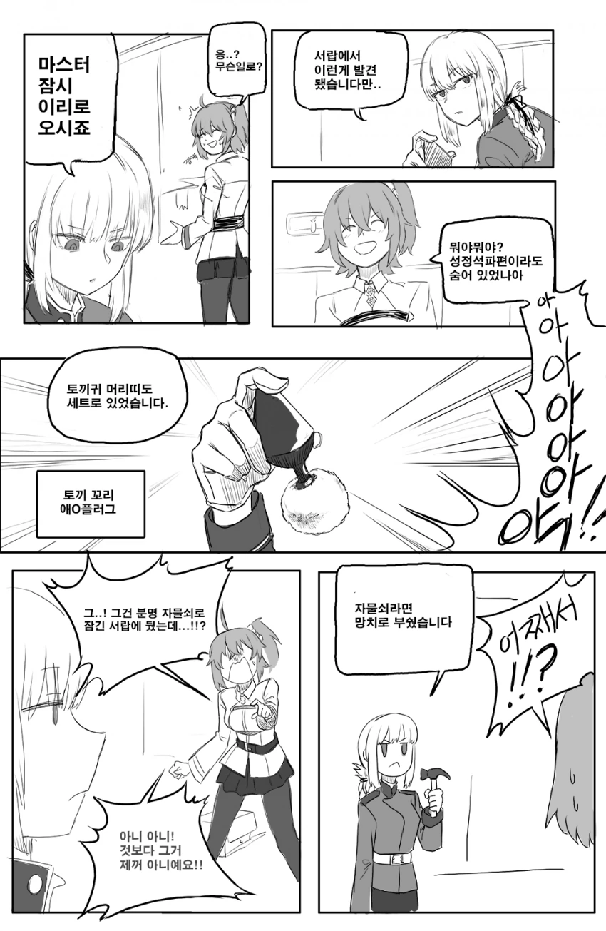 [페그오] 나이팅게일에게 들켜버리는 manhwa - 이미지 2