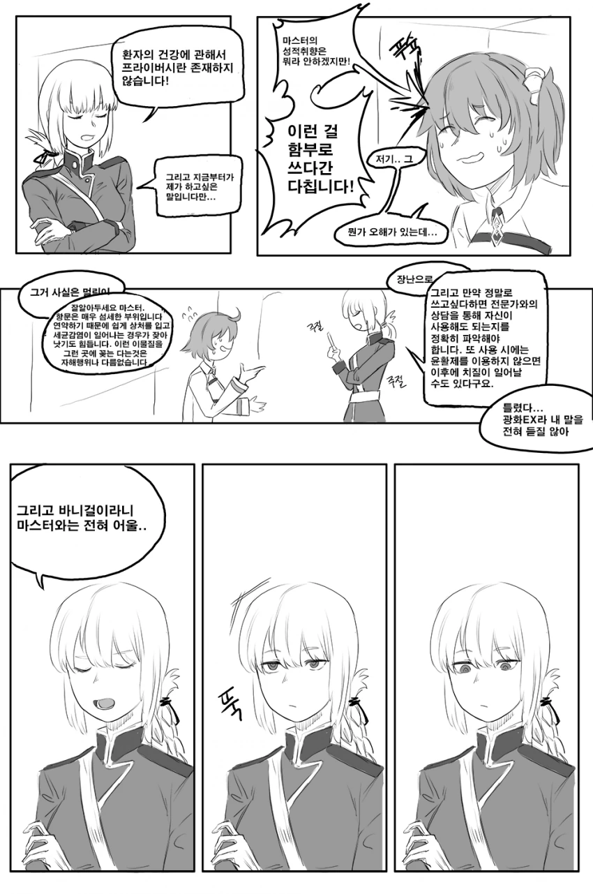 [페그오] 나이팅게일에게 들켜버리는 manhwa - 이미지 3