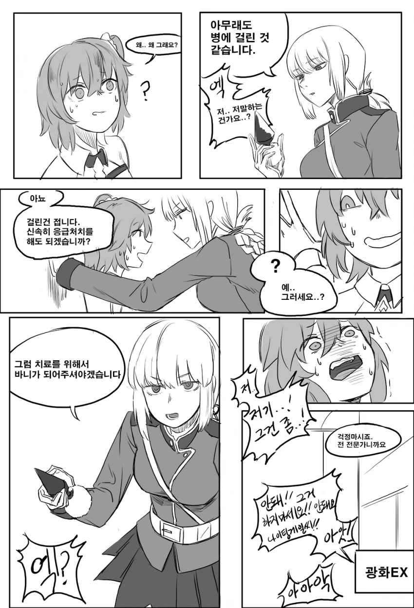 [페그오] 나이팅게일에게 들켜버리는 manhwa - 이미지 4