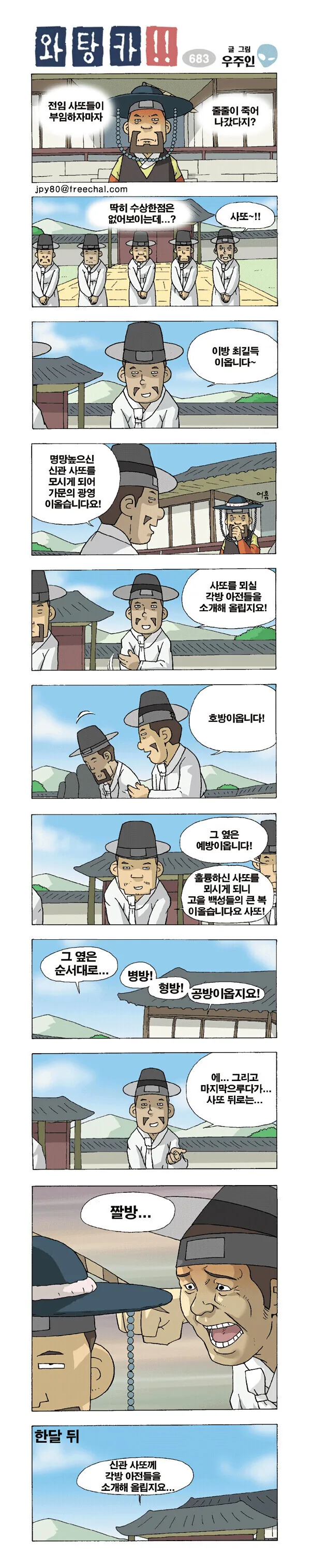사또들의 죽음.manwha