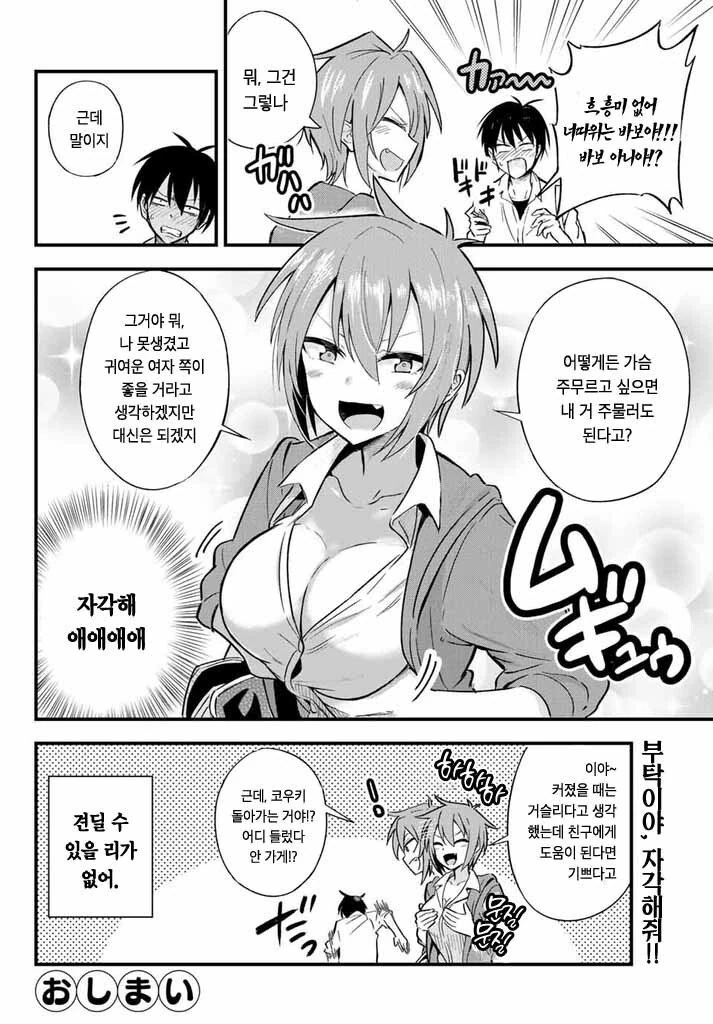 소꿉친구와 재회한.manhwa - 이미지 4