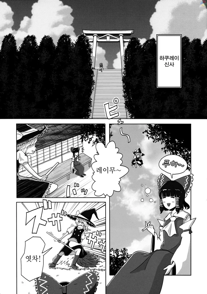 [동방]약빨고 그린듯한 manga