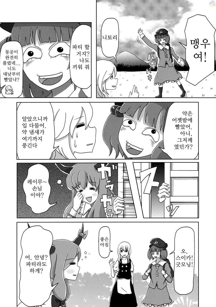 [동방]약빨고 그린듯한 manga - 이미지 3