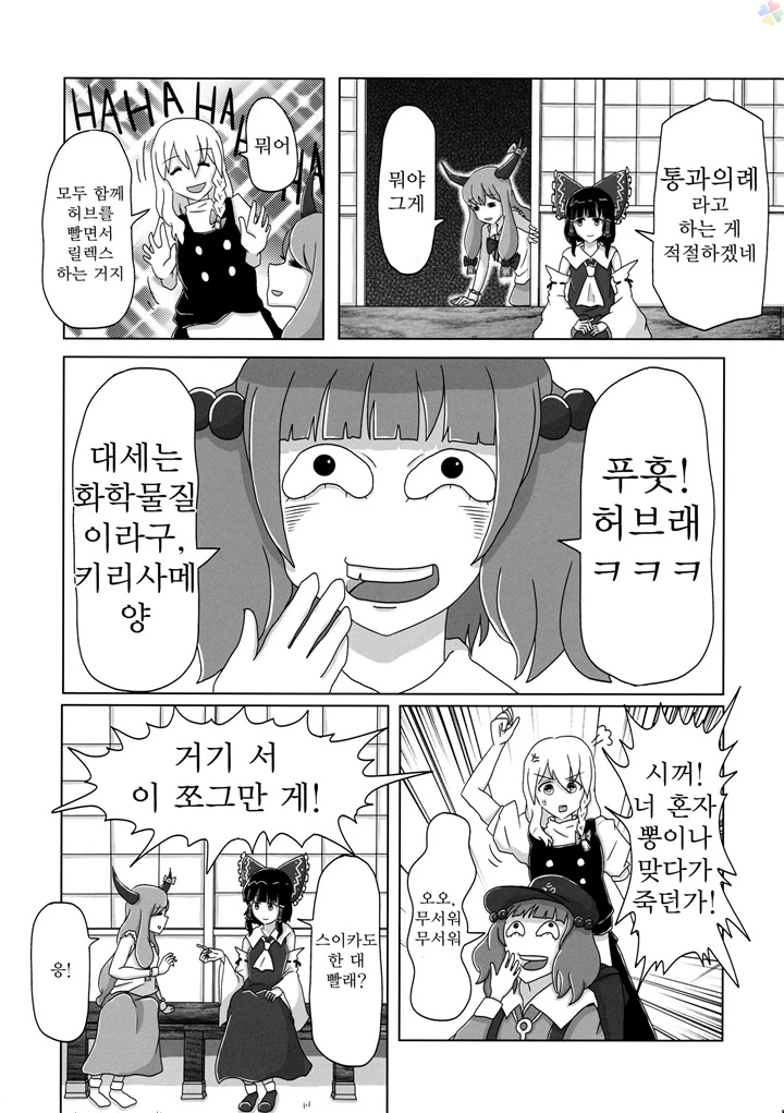 [동방]약빨고 그린듯한 manga - 이미지 4
