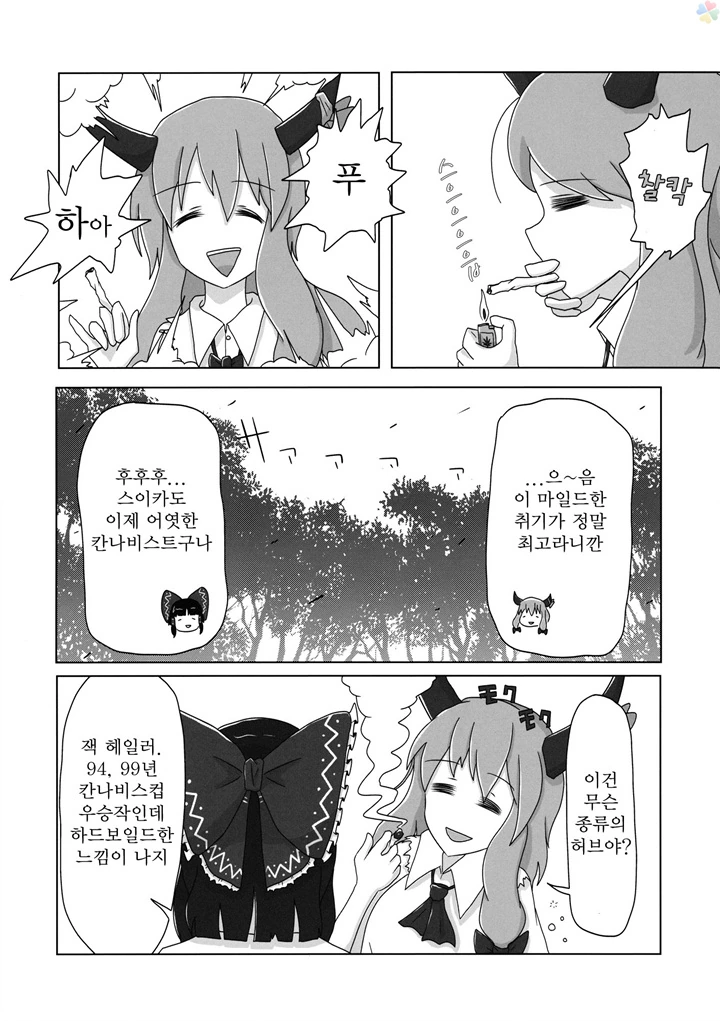 [동방]약빨고 그린듯한 manga - 이미지 5