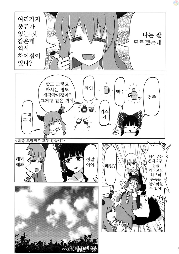 [동방]약빨고 그린듯한 manga - 이미지 6