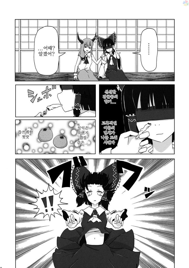 [동방]약빨고 그린듯한 manga - 이미지 7