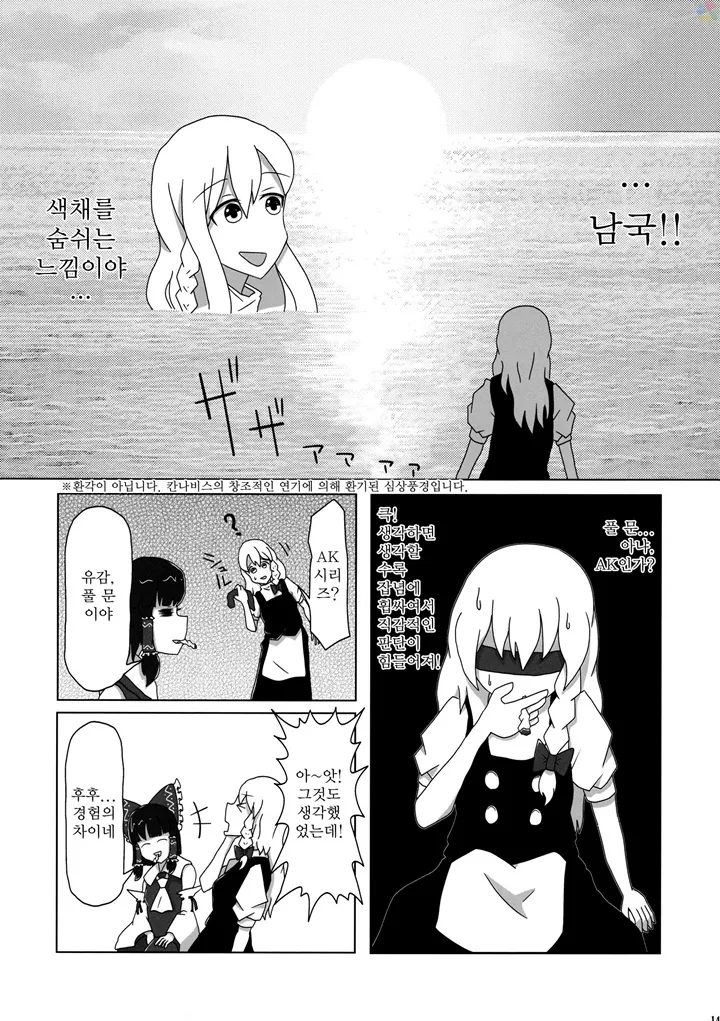 [동방]약빨고 그린듯한 manga - 이미지 10