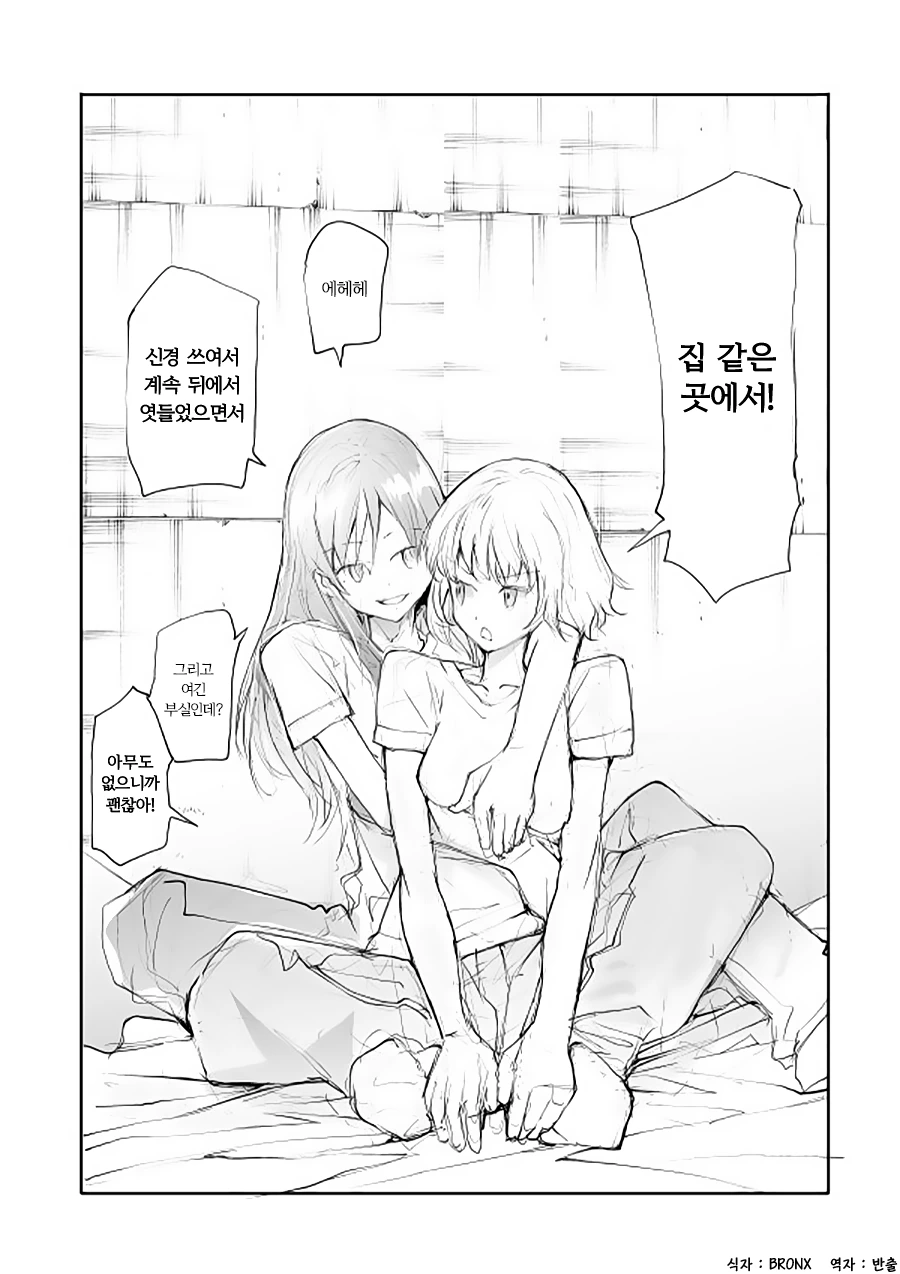 남자아이가 김칫국 드링킹 하는 manga - 이미지 4