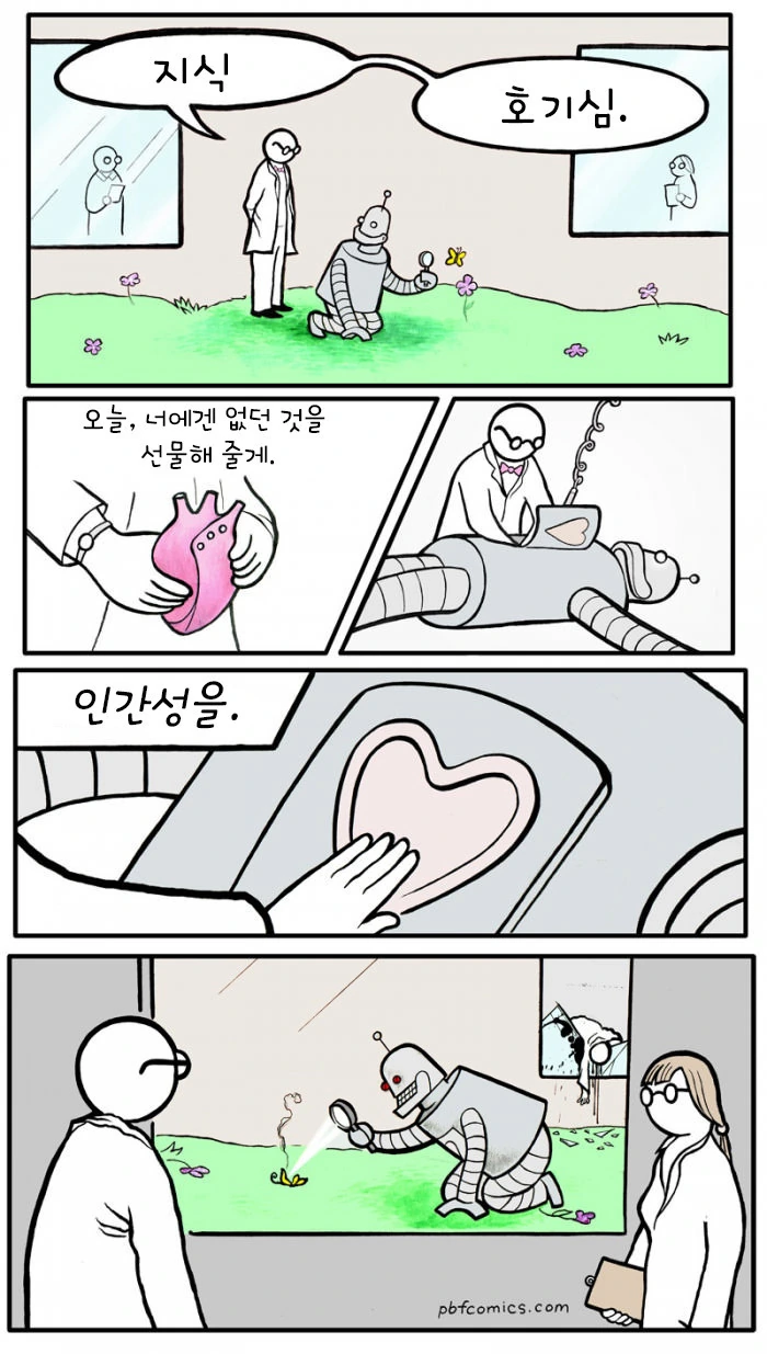 로봇에게 인간성을 주는 만화