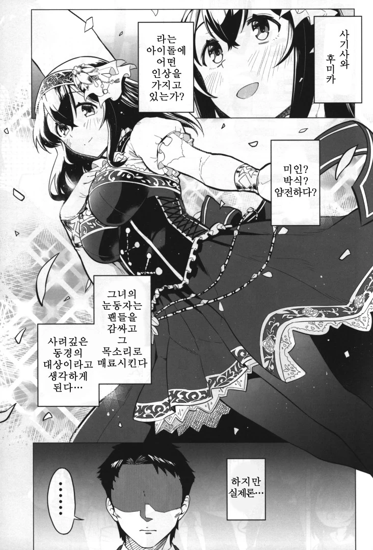 @) 프로듀서와 문향이.manga - 이미지 2