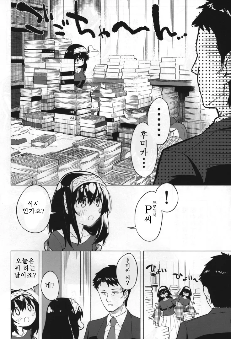 @) 프로듀서와 문향이.manga - 이미지 3