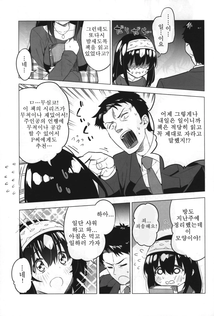 @) 프로듀서와 문향이.manga - 이미지 4