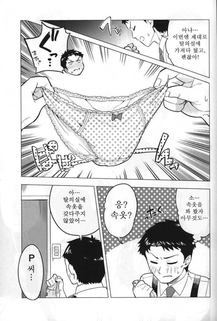@) 프로듀서와 문향이.manga - 이미지 6