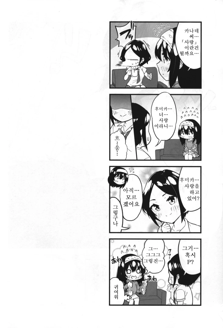 @) 프로듀서와 문향이.manga - 이미지 9