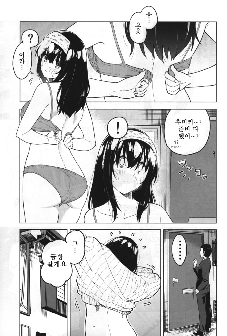 @) 프로듀서와 문향이.manga - 이미지 10
