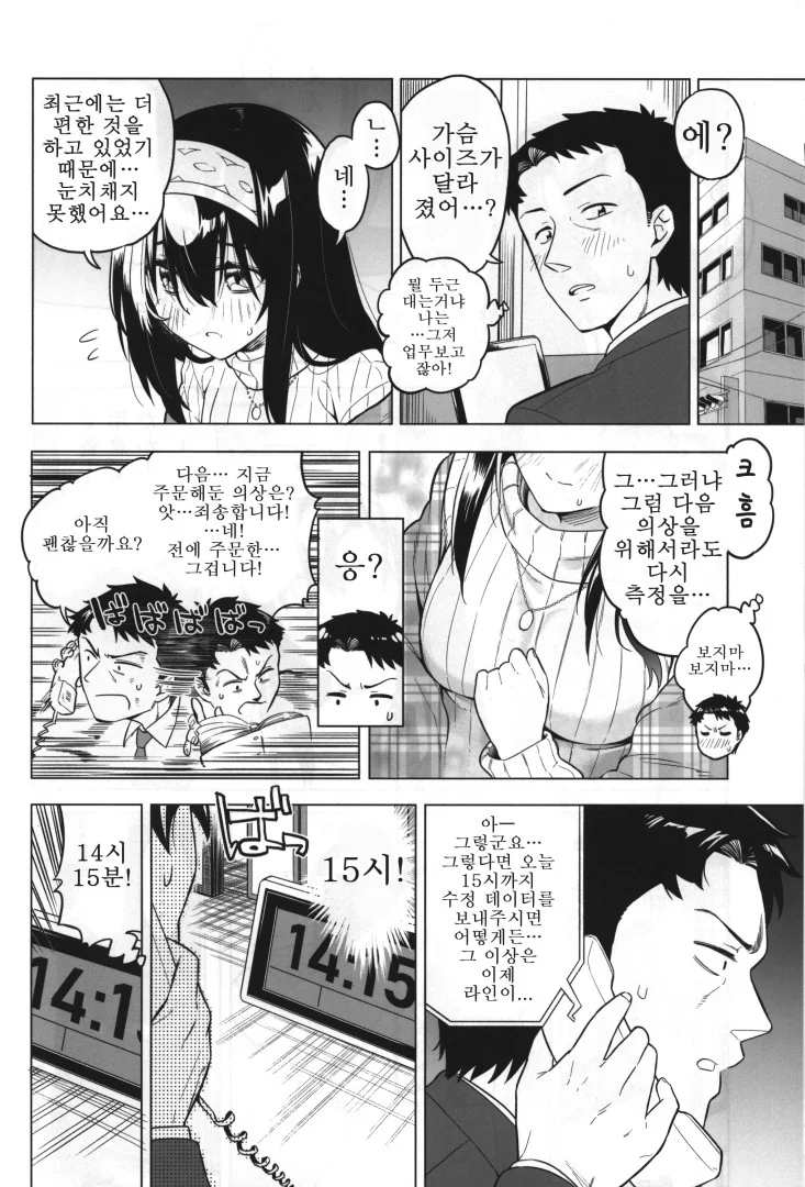 @) 프로듀서와 문향이.manga - 이미지 11