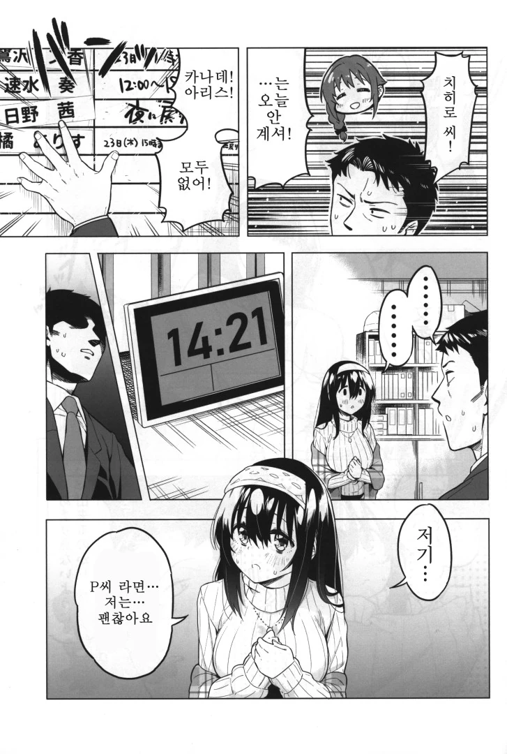 @) 프로듀서와 문향이.manga - 이미지 12