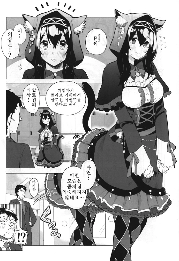 @) 프로듀서와 문향이.manga - 이미지 15