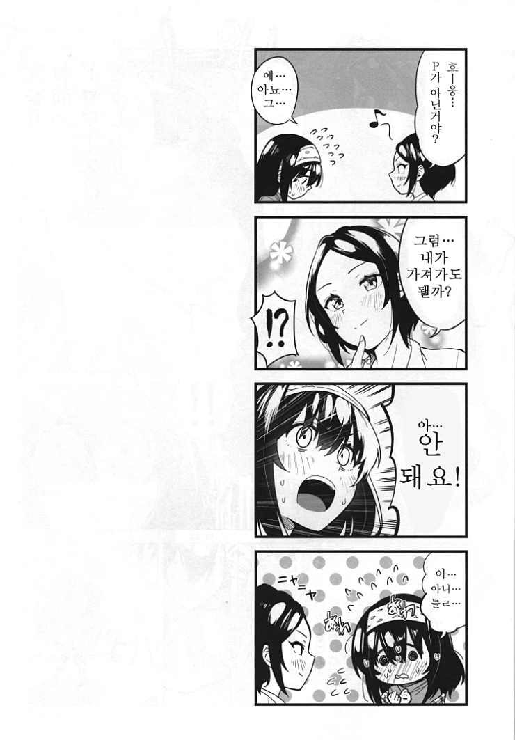 @) 프로듀서와 문향이.manga - 이미지 17