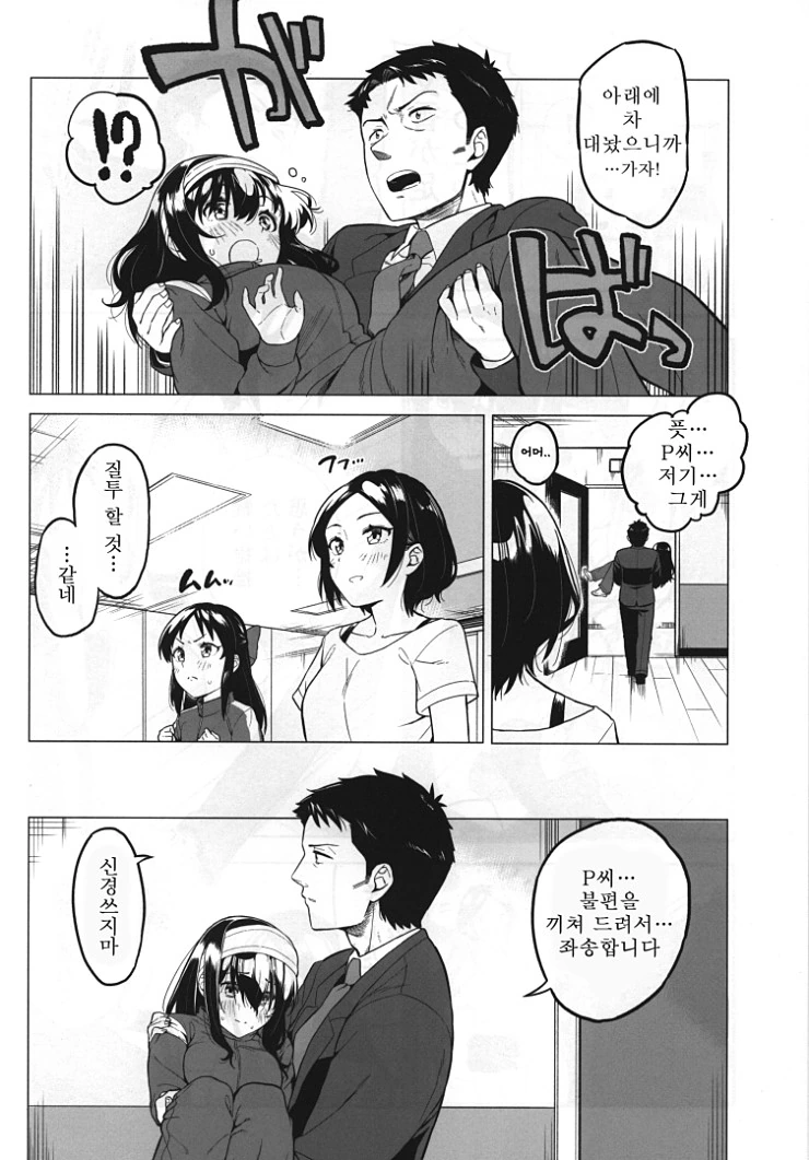 @) 프로듀서와 문향이.manga - 이미지 19