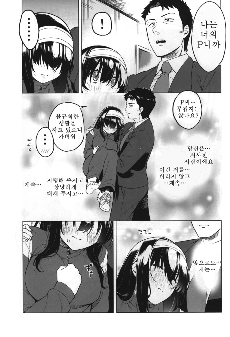 @) 프로듀서와 문향이.manga - 이미지 20