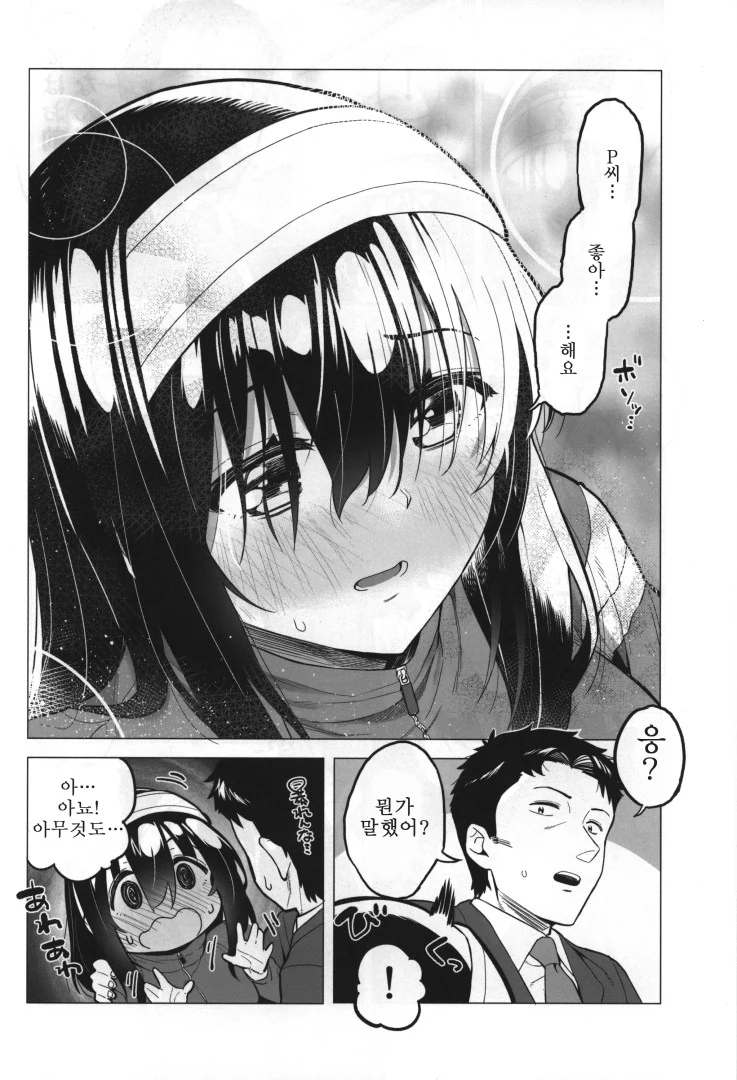 @) 프로듀서와 문향이.manga - 이미지 21
