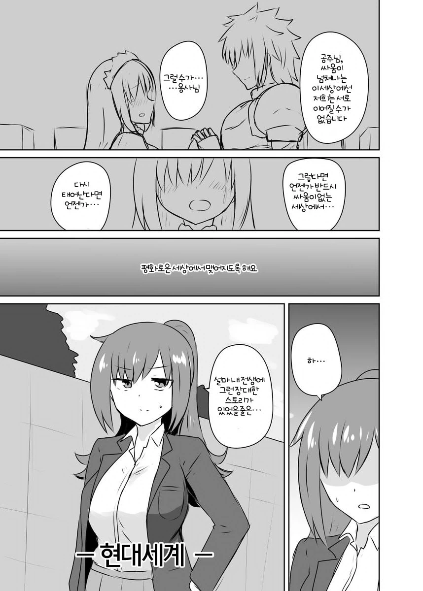 환생이 틀려먹은 공주와 기사.Manhwa
