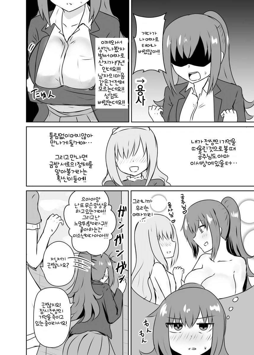 환생이 틀려먹은 공주와 기사.Manhwa - 이미지 2