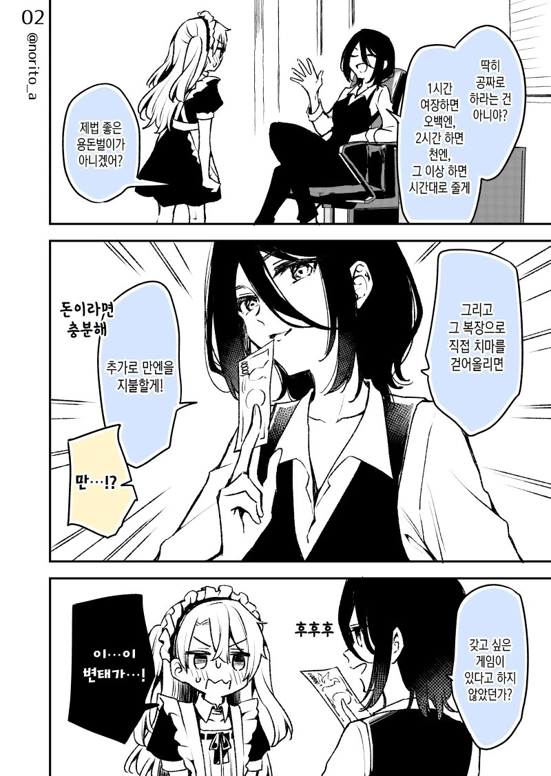친척 누나에게 여장 당해 여자아이가 되어버리는 소년의 이야기.manhwa - 이미지 2