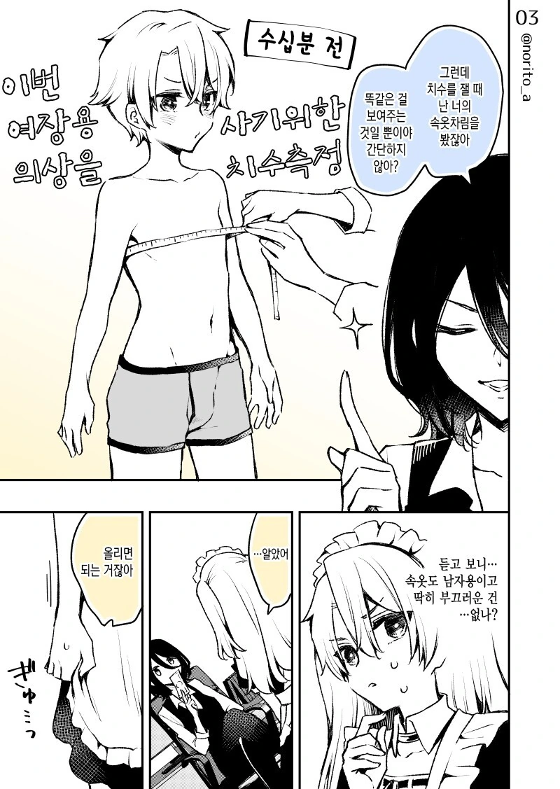 친척 누나에게 여장 당해 여자아이가 되어버리는 소년의 이야기.manhwa - 이미지 3