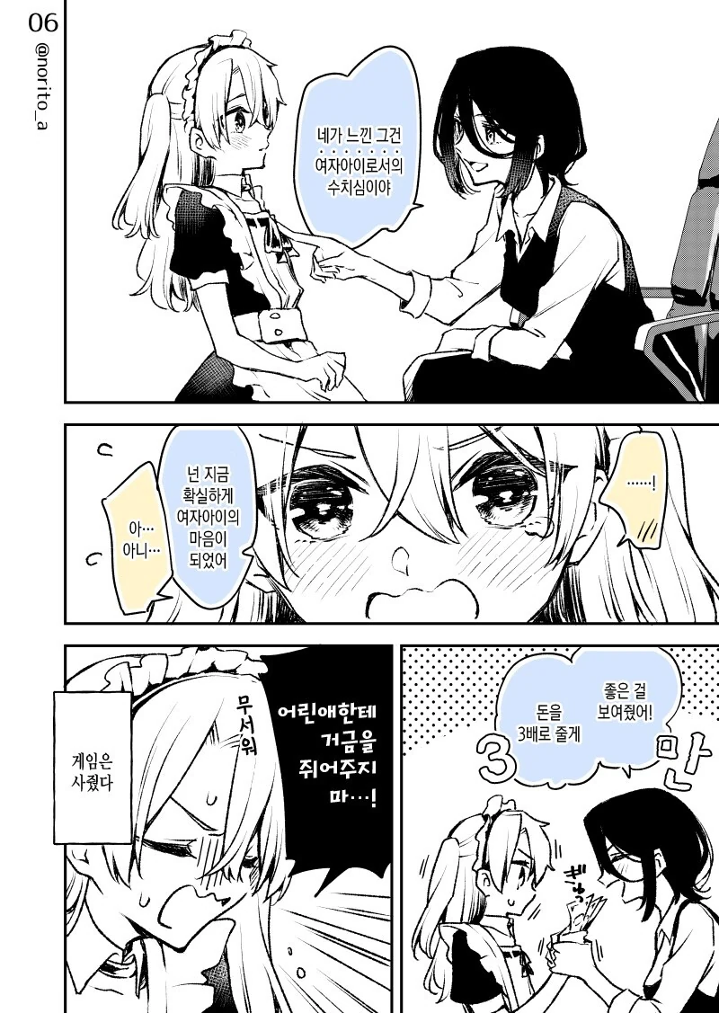 친척 누나에게 여장 당해 여자아이가 되어버리는 소년의 이야기.manhwa - 이미지 6