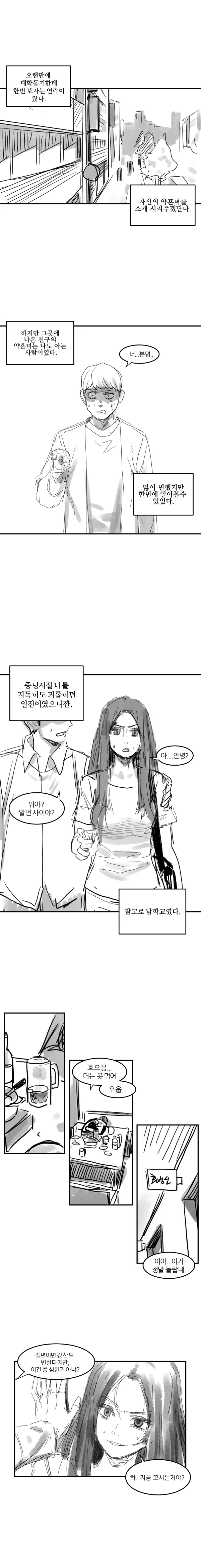 ㅎㅂ)친구의 애인이 나를 괴롭히던 일진이었다.manga