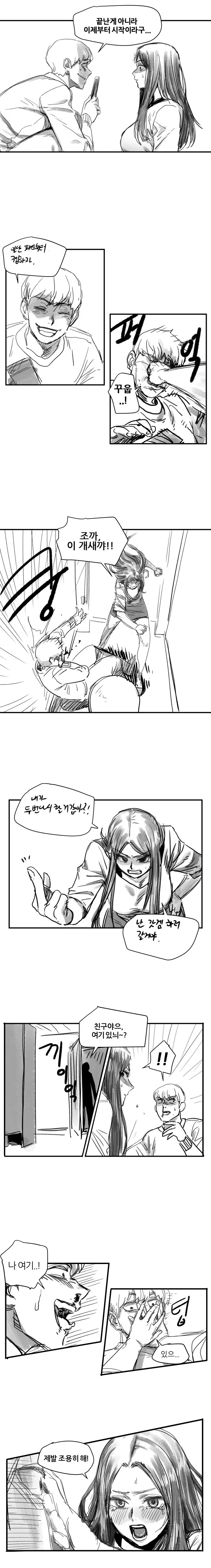 ㅎㅂ)친구의 애인이 나를 괴롭히던 일진이었다.manga - 이미지 8