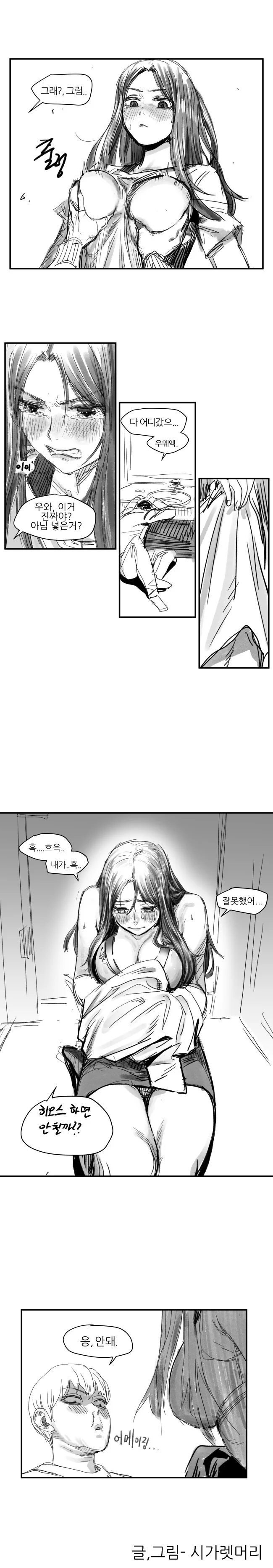 ㅎㅂ)친구의 애인이 나를 괴롭히던 일진이었다.manga - 이미지 9